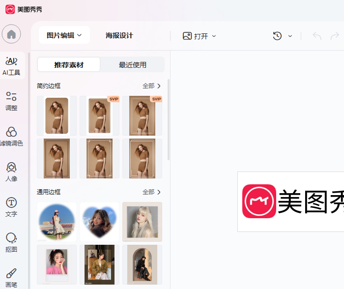 美图秀秀