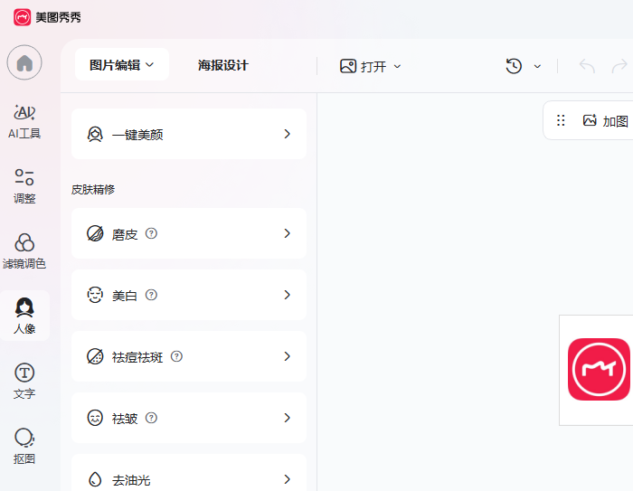 美图秀秀