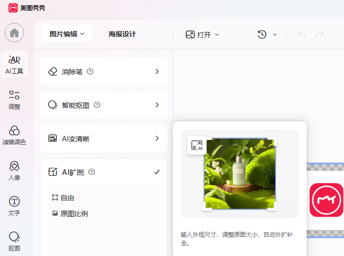 美图秀秀