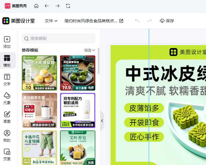 美图秀秀
