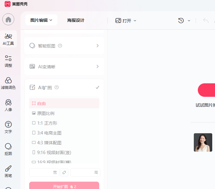 美图秀秀