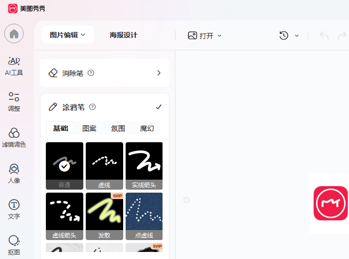 美图秀秀