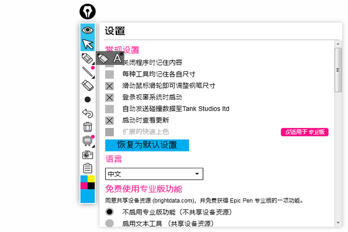 epic pen屏幕注释工具