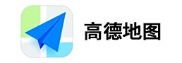 高德地图