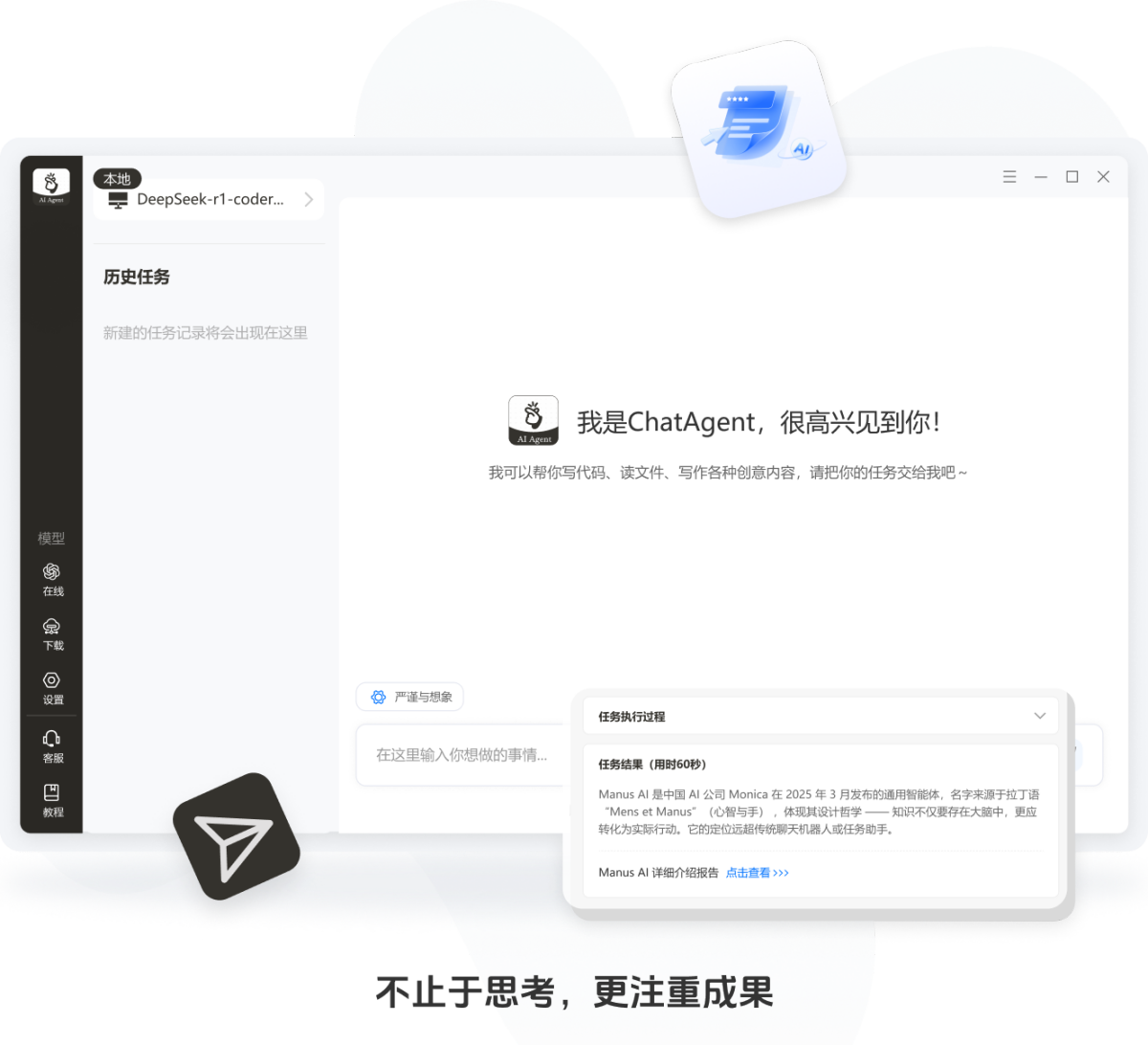 chatagent本地部署工具