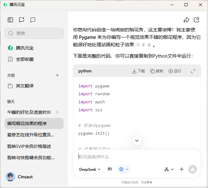 腾讯元宝官网版