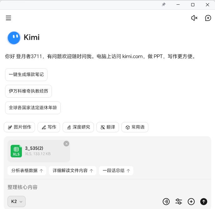 kimi智能助手