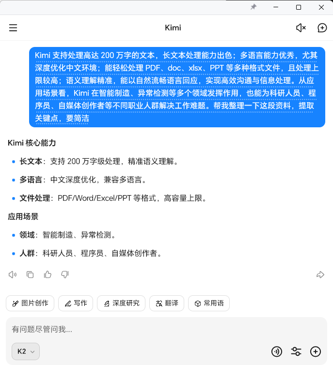 kimi智能助手