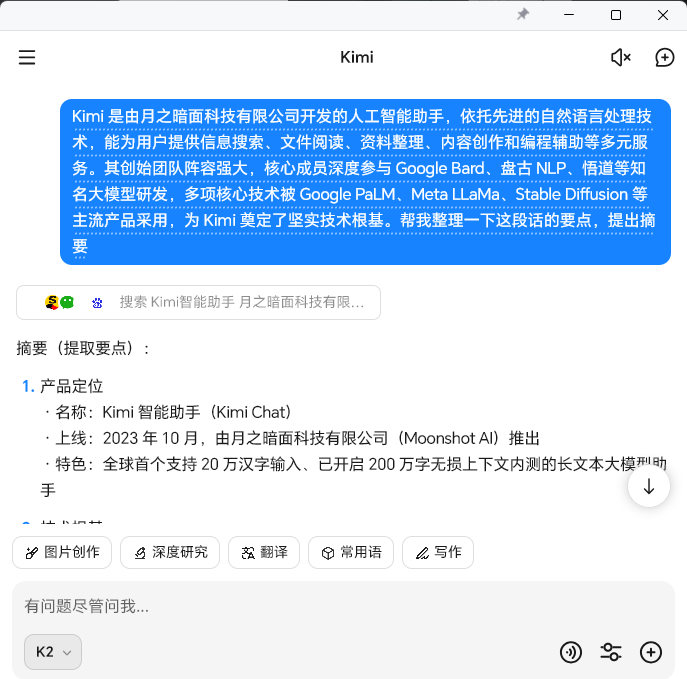 kimi智能助手