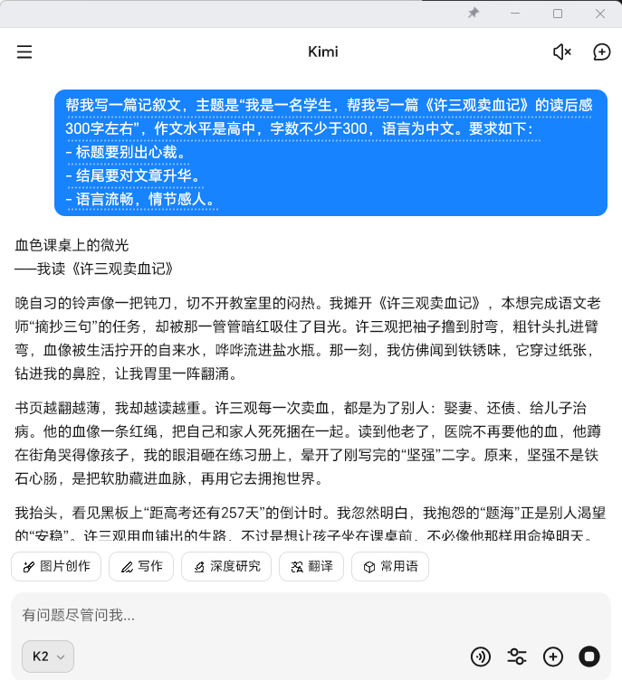 kimi智能助手