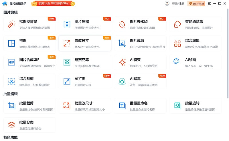图片编辑助手