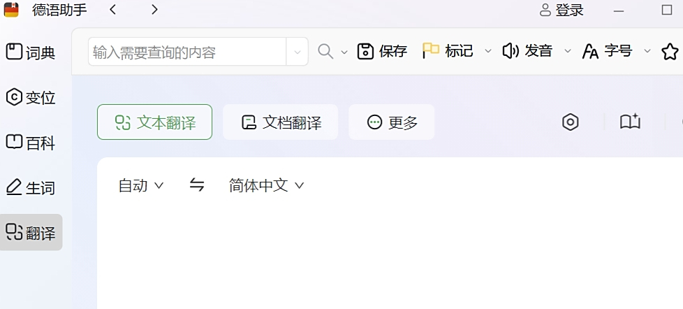 德语助手