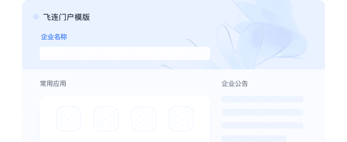 飞连