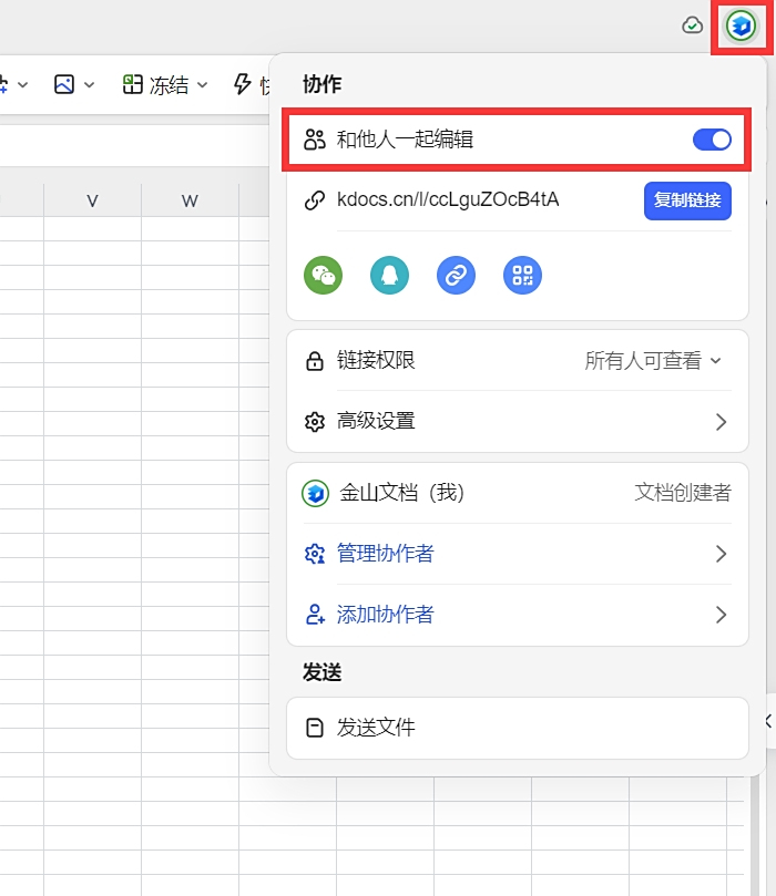 金山文档电脑版