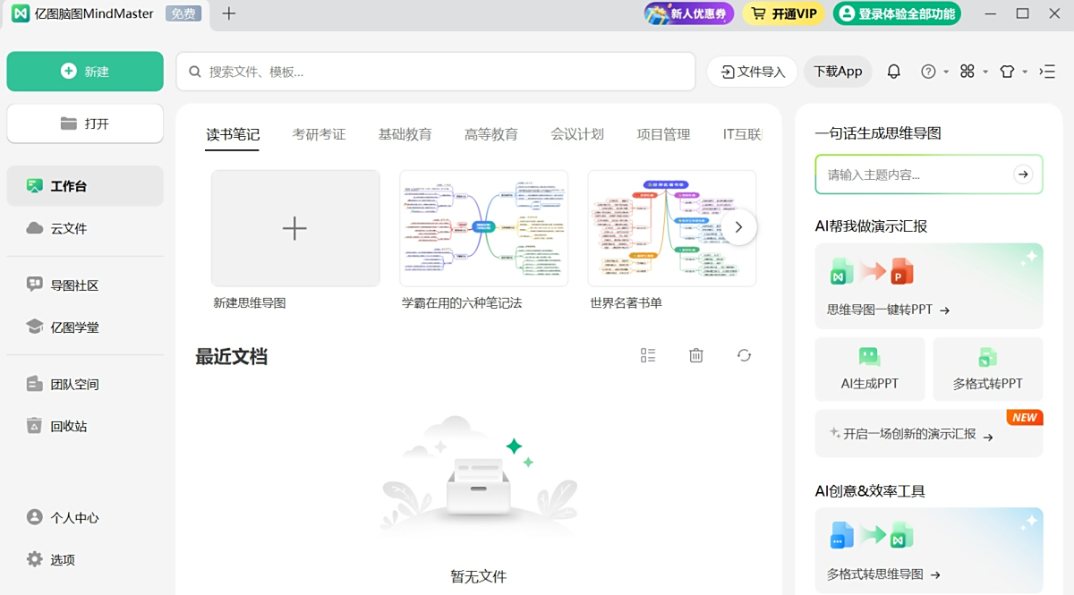 亿图脑图32位