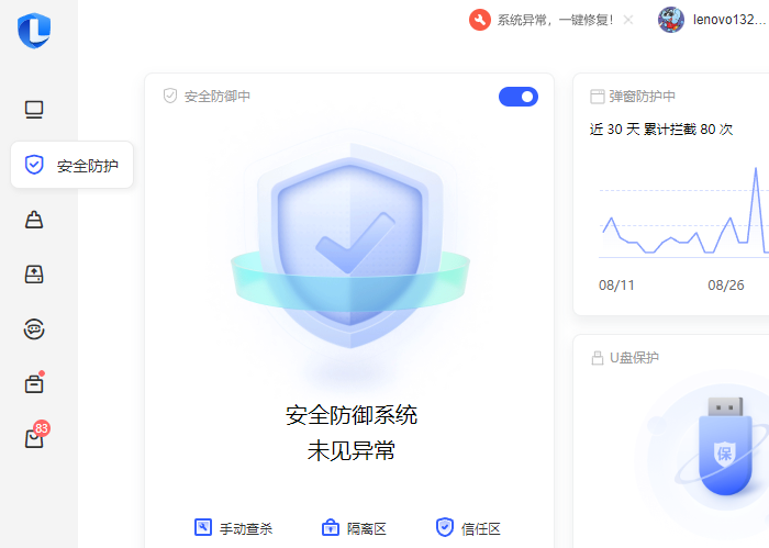 联想电脑管家