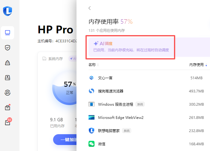 联想电脑管家