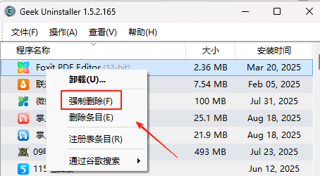 geek uninstaller极客卸载