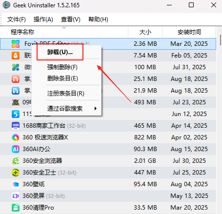 geek uninstaller极客卸载