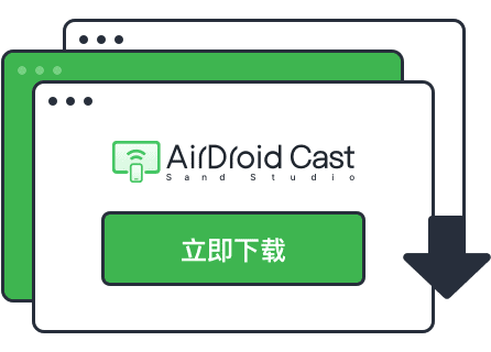 airdroid cast官网版