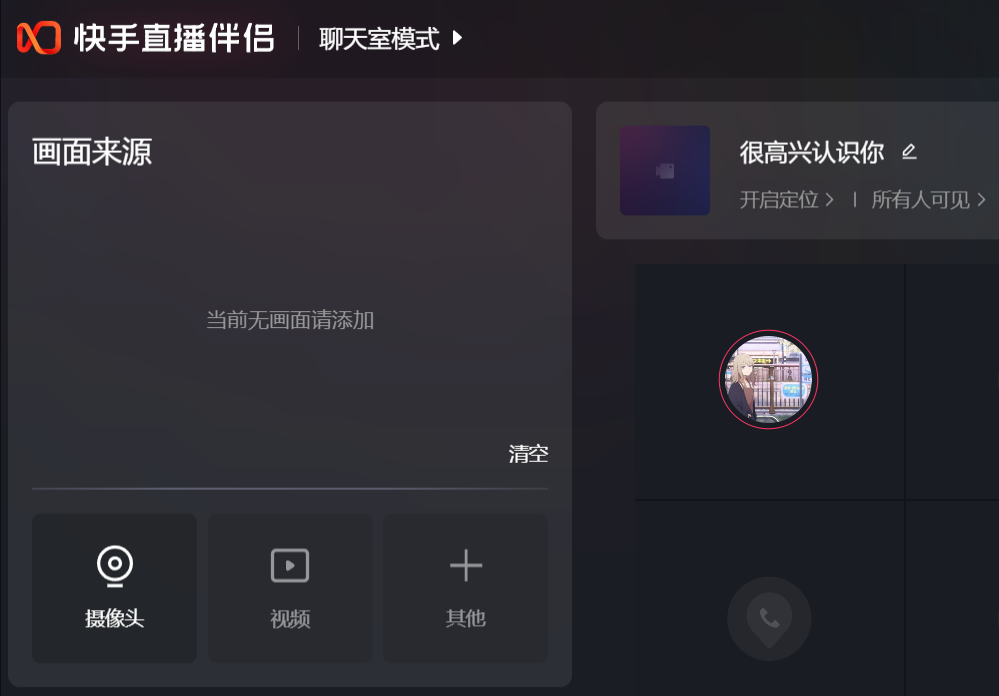 快手直播伴侣