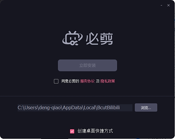 必剪电脑版