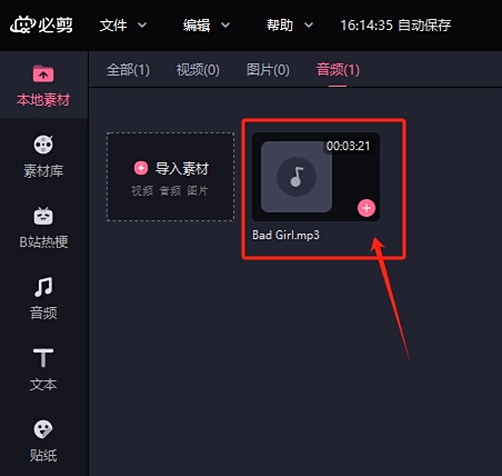 必剪官网版