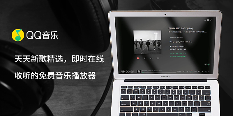 qq音乐