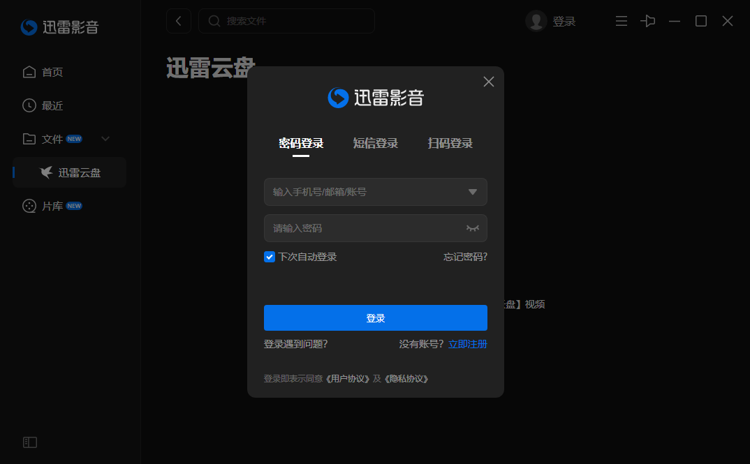 迅雷影音