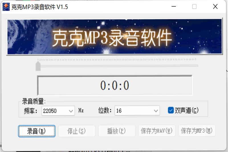 克克mp3录音软件