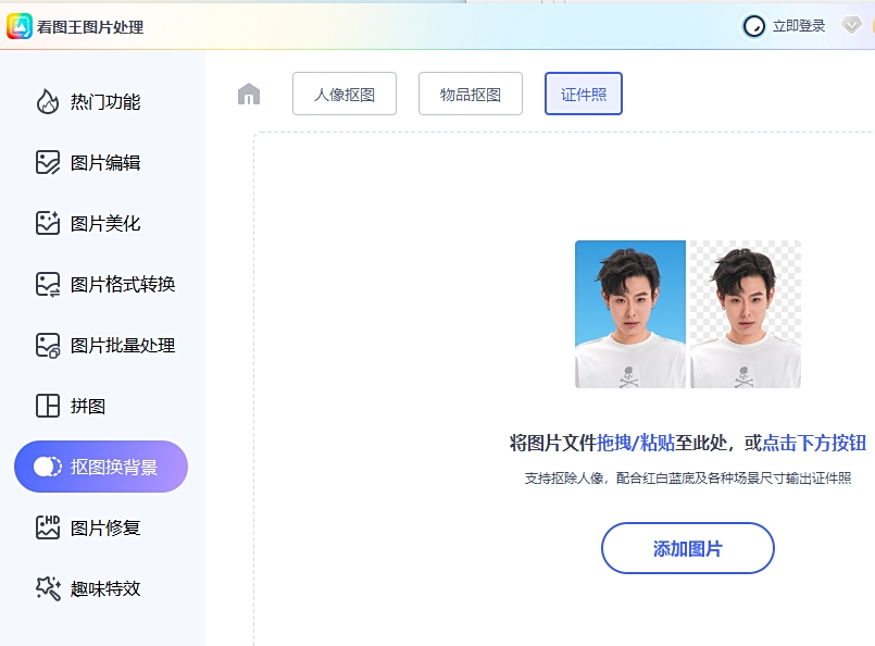 2345看图王