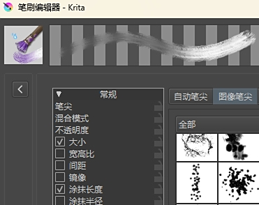 krita绘画64位