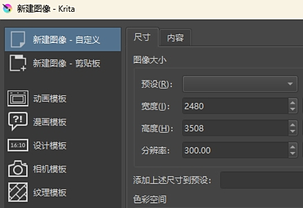 krita绘画64位