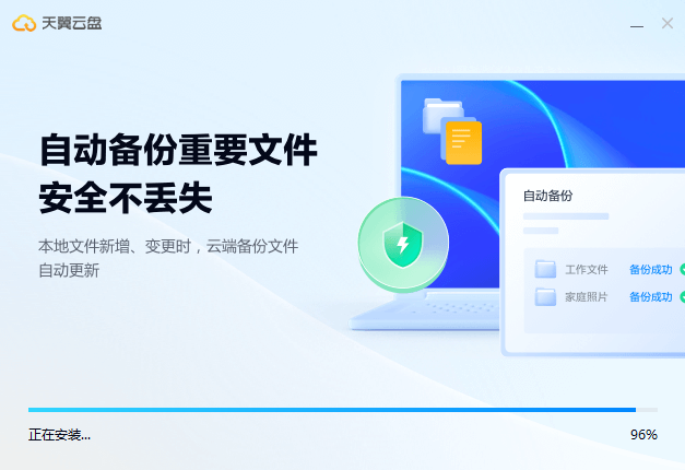 天翼云盘