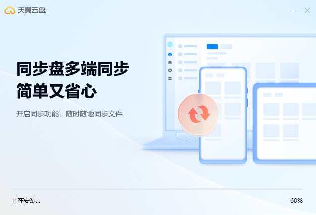 天翼云盘
