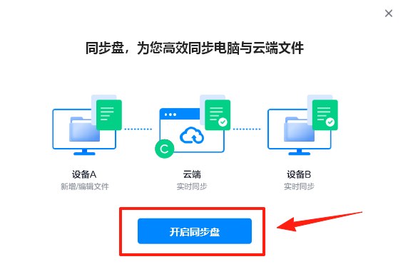 天翼云盘官网版