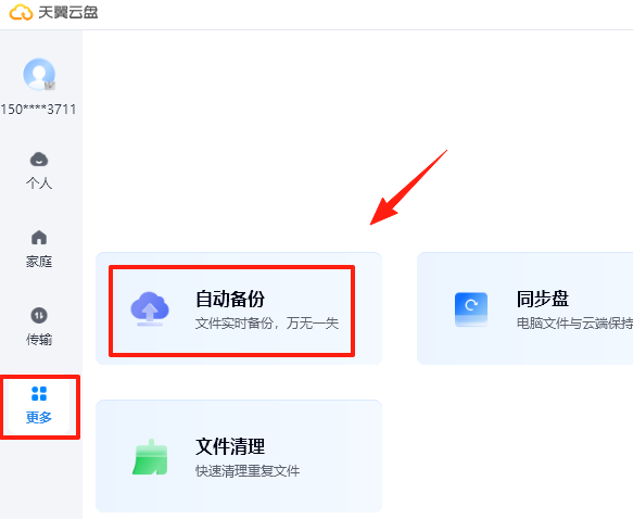 天翼云盘官网版