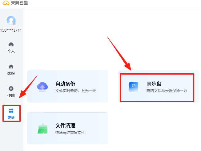 天翼云盘官网版