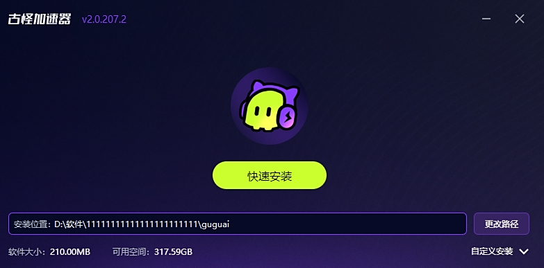 古怪加速器官网版