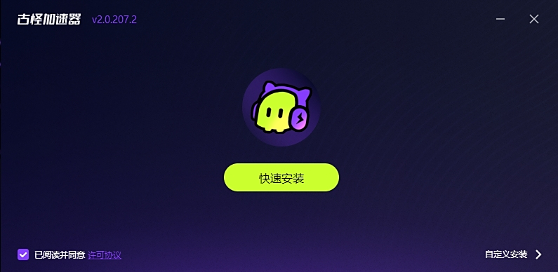 古怪加速器官网版