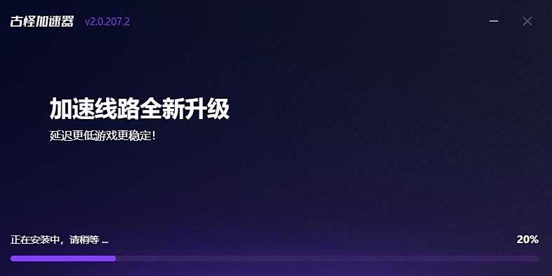 古怪加速器官网版