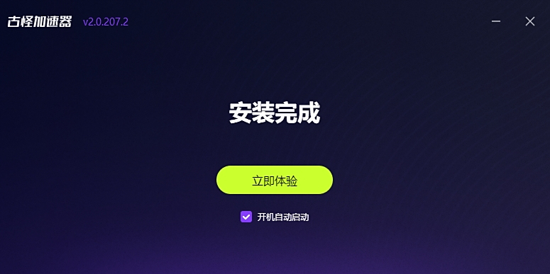 古怪加速器官网版