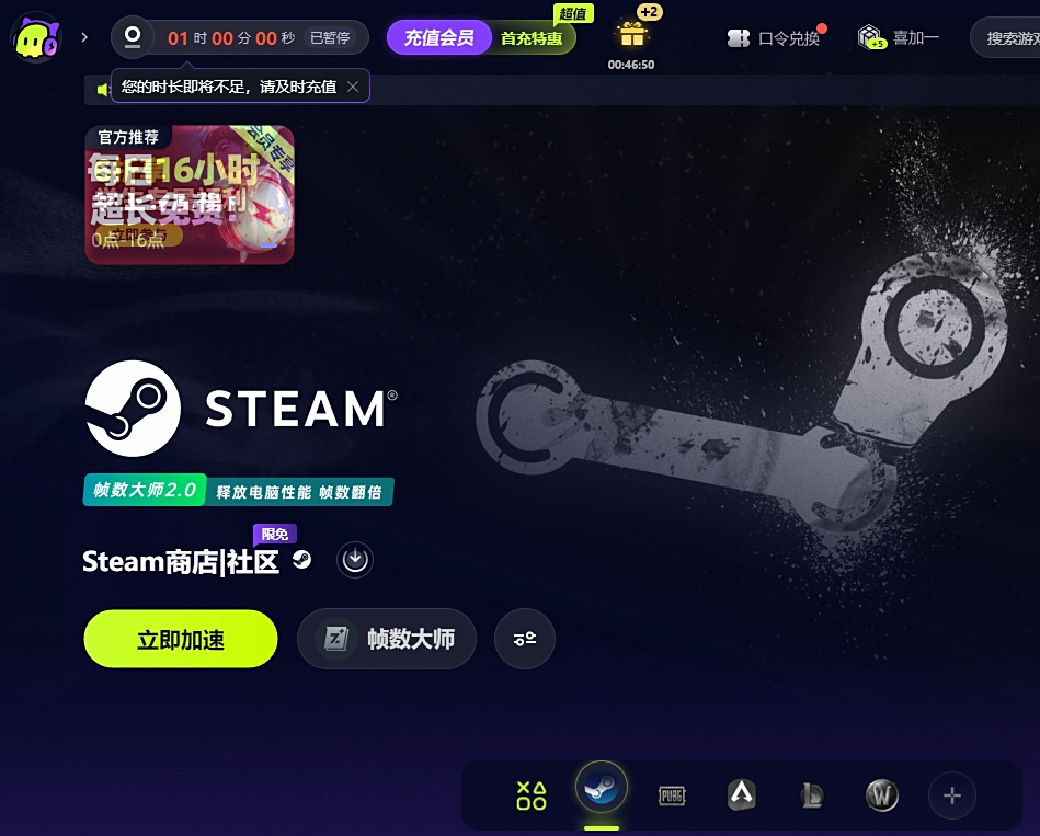 古怪加速器电脑版