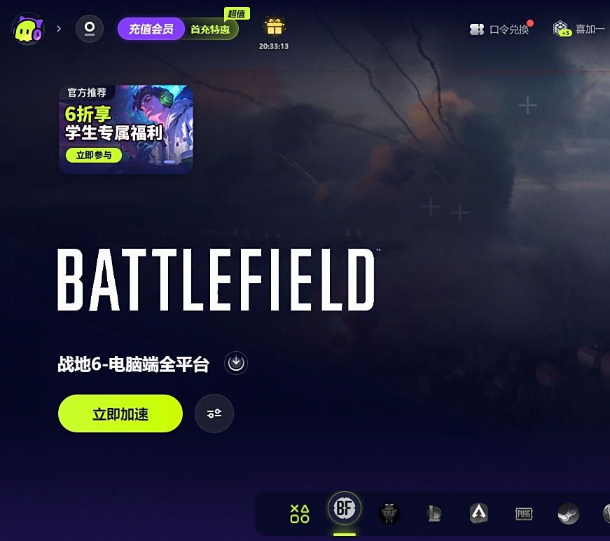 古怪加速器电脑版