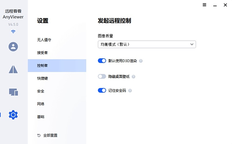 远程看看anyviewer