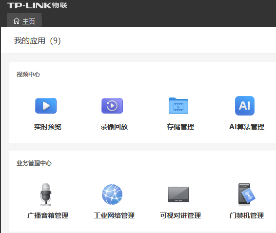 tp-link物联(客户端)