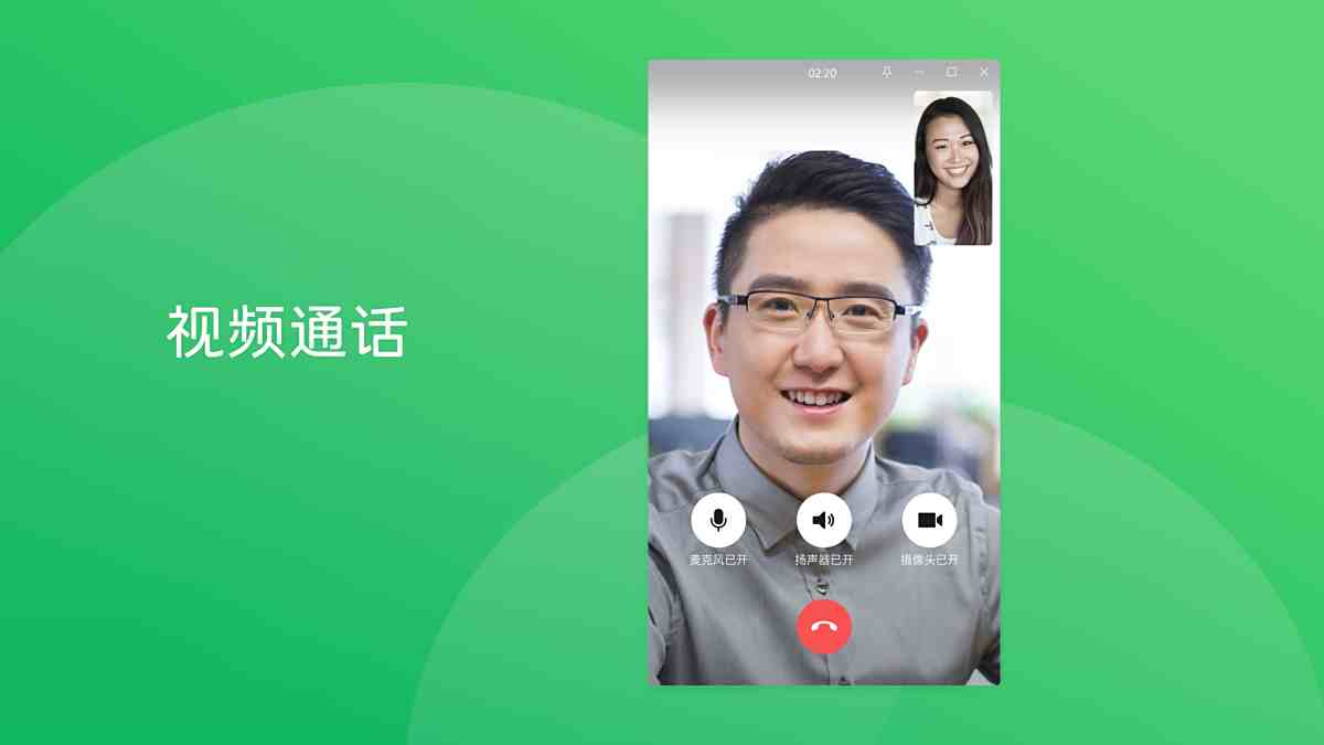 微信电脑版