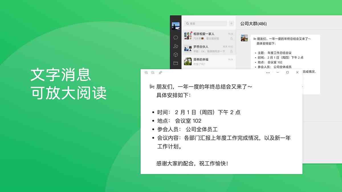 微信电脑版