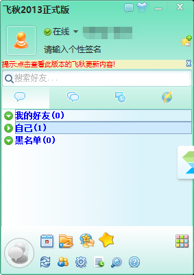 飞秋feiq