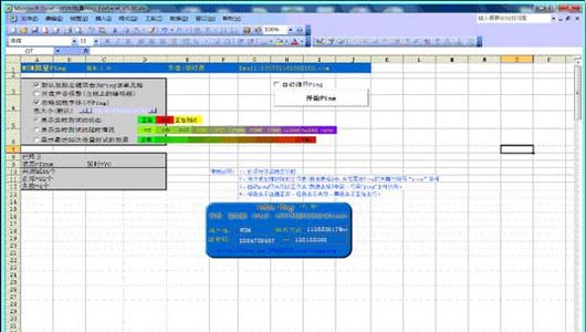 wsm批量ping forexcel